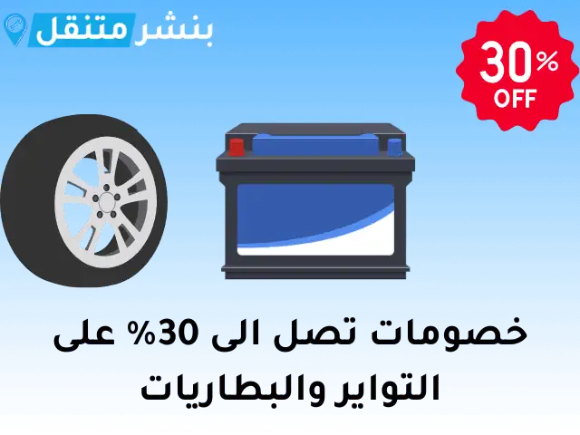خصومات على خدمة بنشر متنقل بنشر متنقل في الكويت