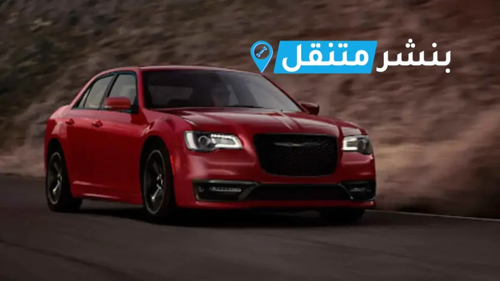 كراج تصليح كرايسلر في الكويت | Chrysler Service Kuwait | خدمة 24 ساعة 4 بنشر كرايسلر في بالكويت افضل بنشر متنقل 24 ساعة Chrysler service 2